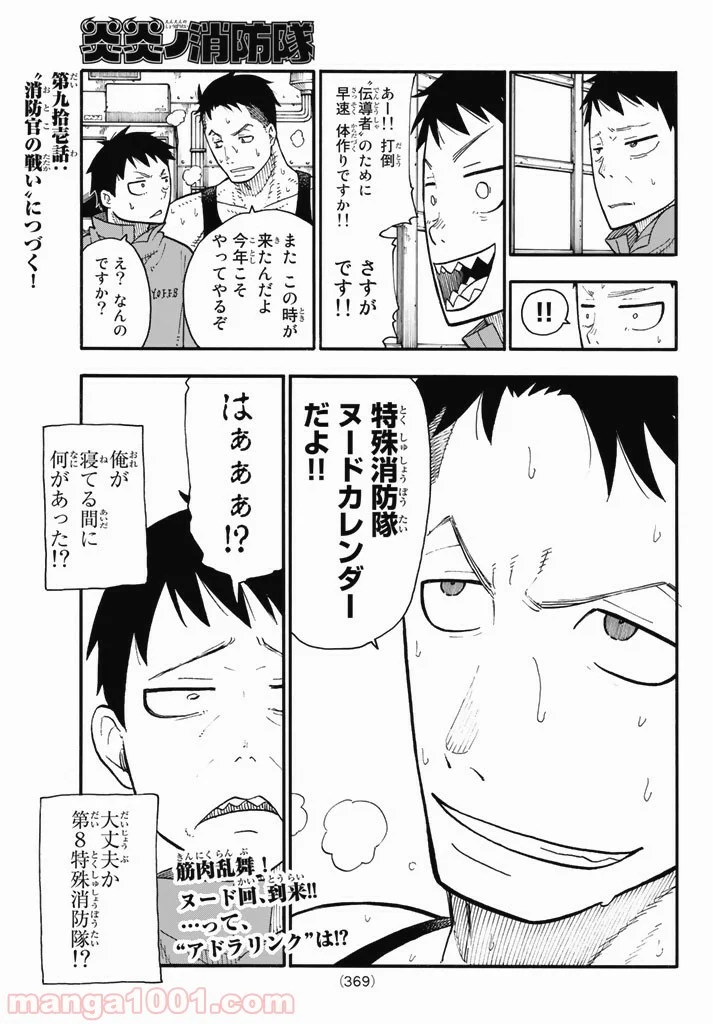 炎炎ノ消防隊 - 第90話 - Page 19