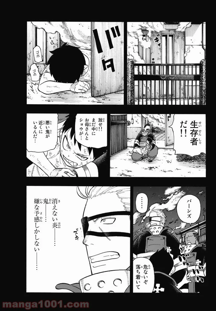 炎炎ノ消防隊 - 第90話 - Page 3