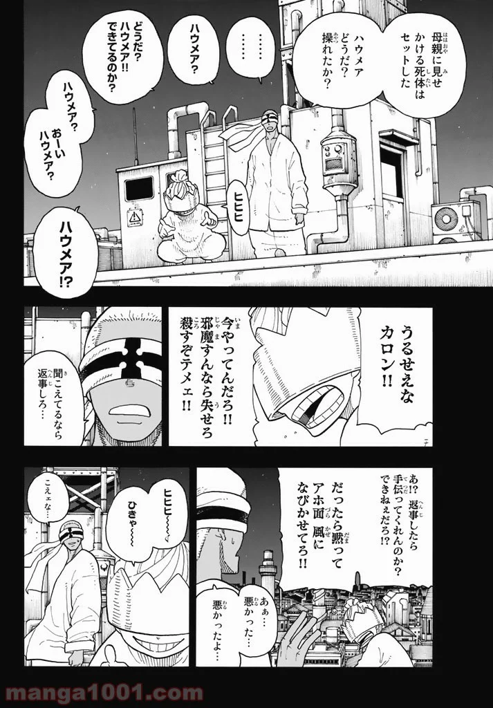 炎炎ノ消防隊 - 第90話 - Page 4