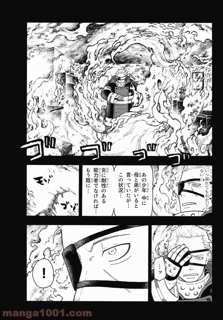 炎炎ノ消防隊 - 第90話 - Page 5