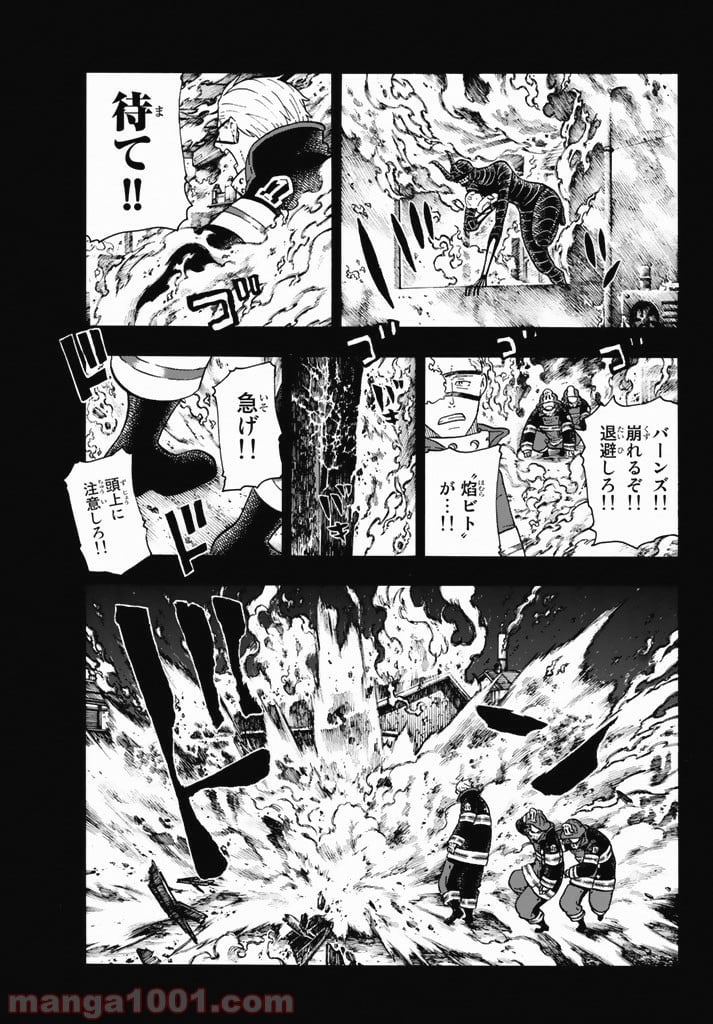 炎炎ノ消防隊 - 第90話 - Page 7