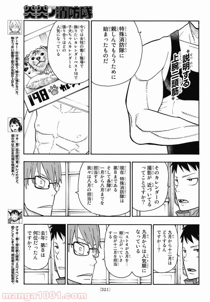 炎炎ノ消防隊 - 第91話 - Page 3