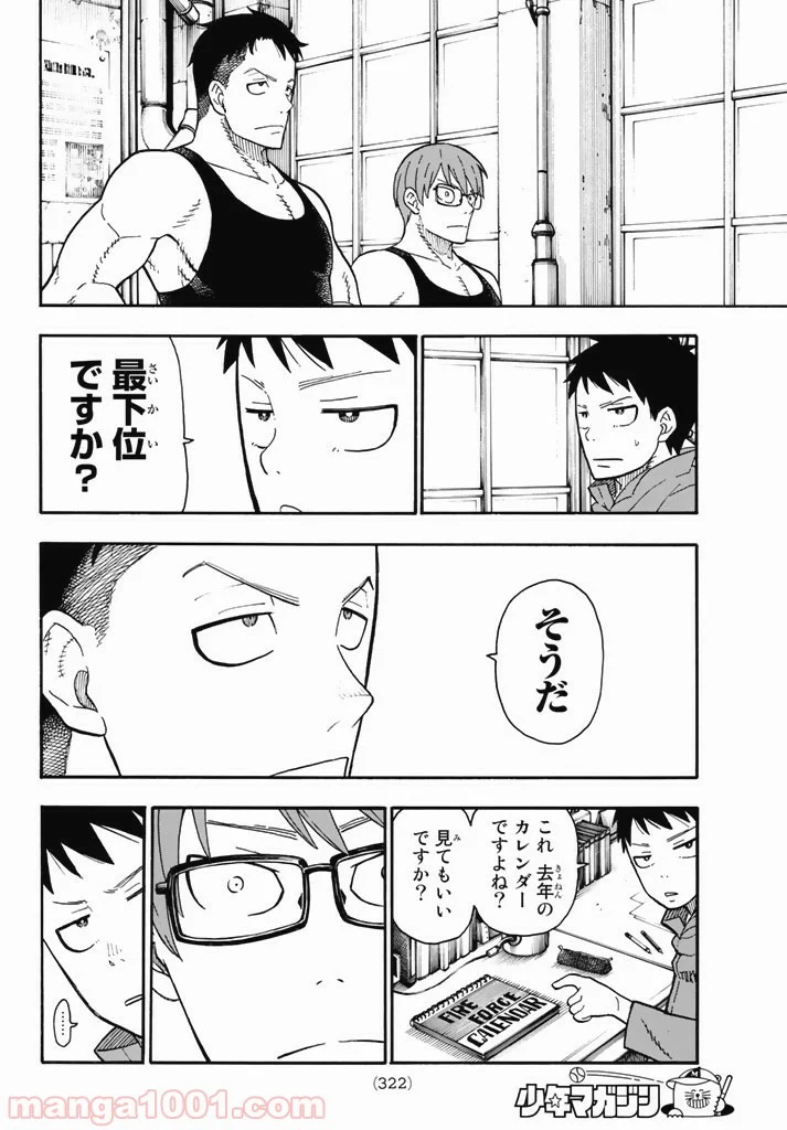 炎炎ノ消防隊 - 第91話 - Page 4