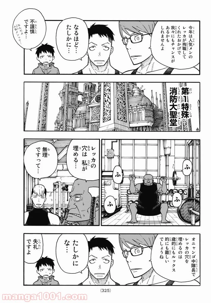 炎炎ノ消防隊 - 第91話 - Page 7