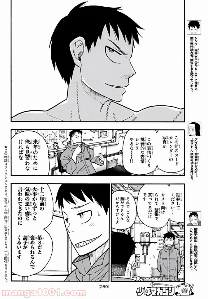 炎炎ノ消防隊 - 第92話 - Page 2