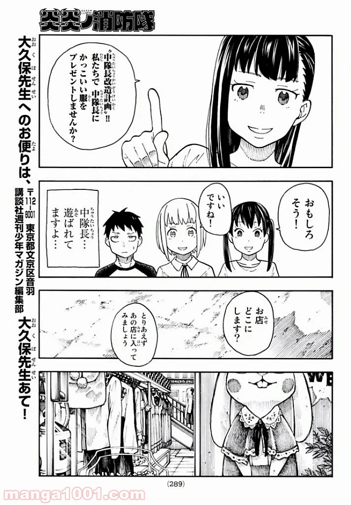 炎炎ノ消防隊 - 第92話 - Page 11