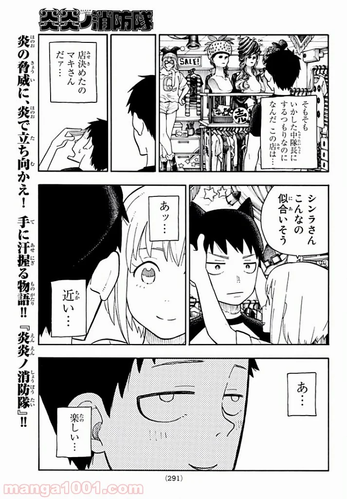 炎炎ノ消防隊 - 第92話 - Page 13