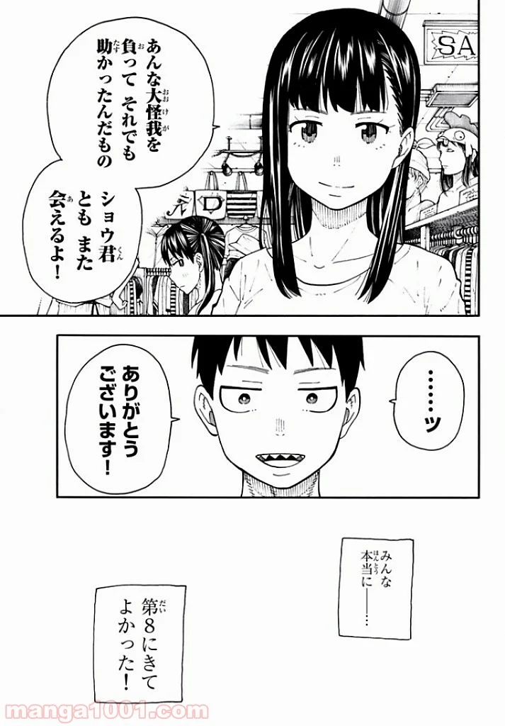 炎炎ノ消防隊 - 第92話 - Page 15