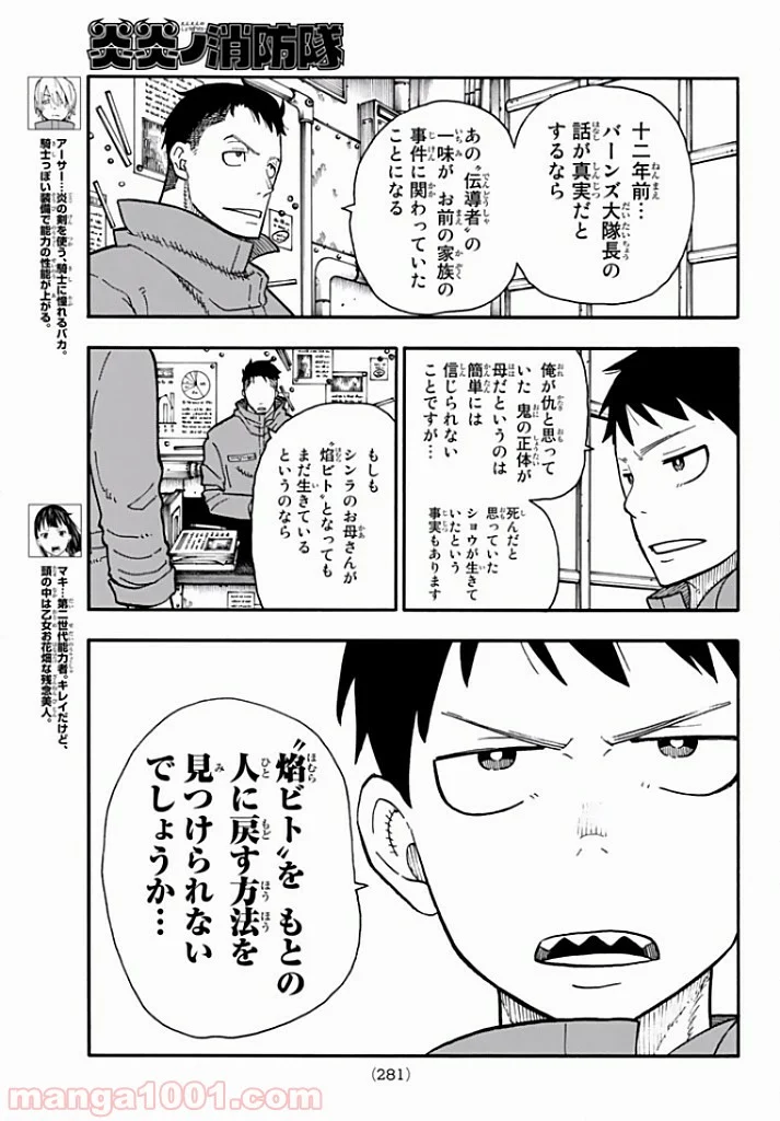 炎炎ノ消防隊 - 第92話 - Page 3