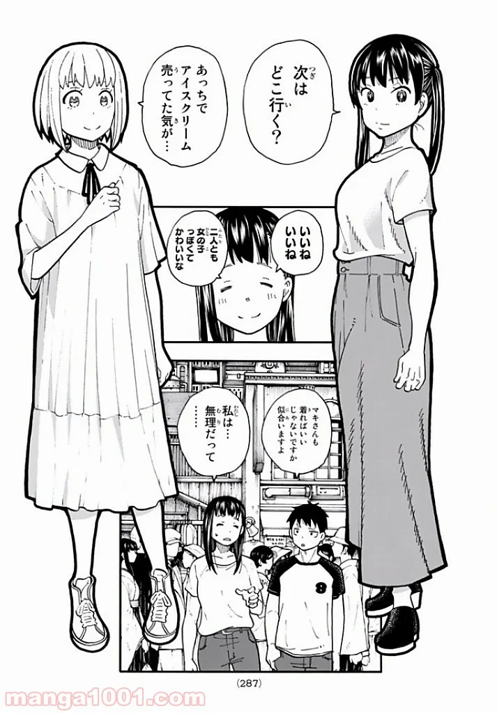 炎炎ノ消防隊 - 第92話 - Page 9