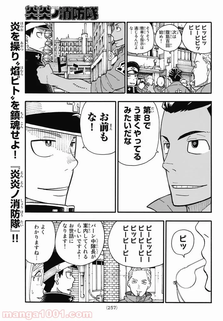 炎炎ノ消防隊 - 第93話 - Page 13