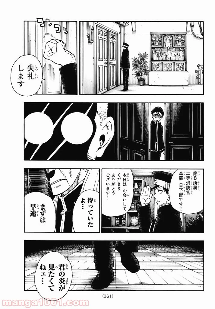 炎炎ノ消防隊 - 第93話 - Page 17