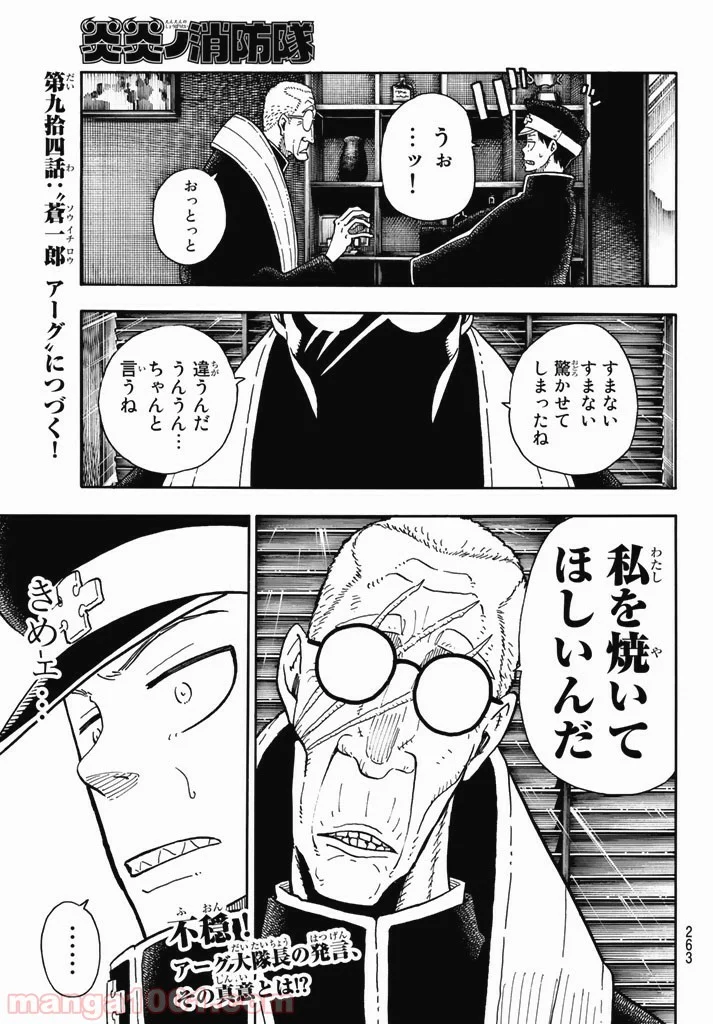 炎炎ノ消防隊 - 第93話 - Page 19