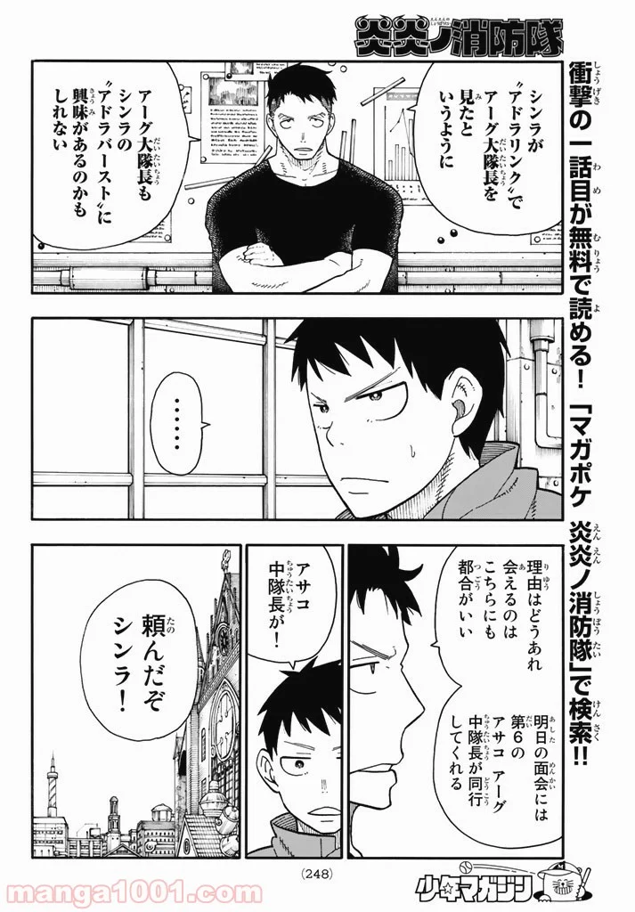 炎炎ノ消防隊 - 第93話 - Page 4