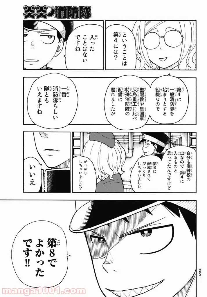 炎炎ノ消防隊 - 第93話 - Page 7