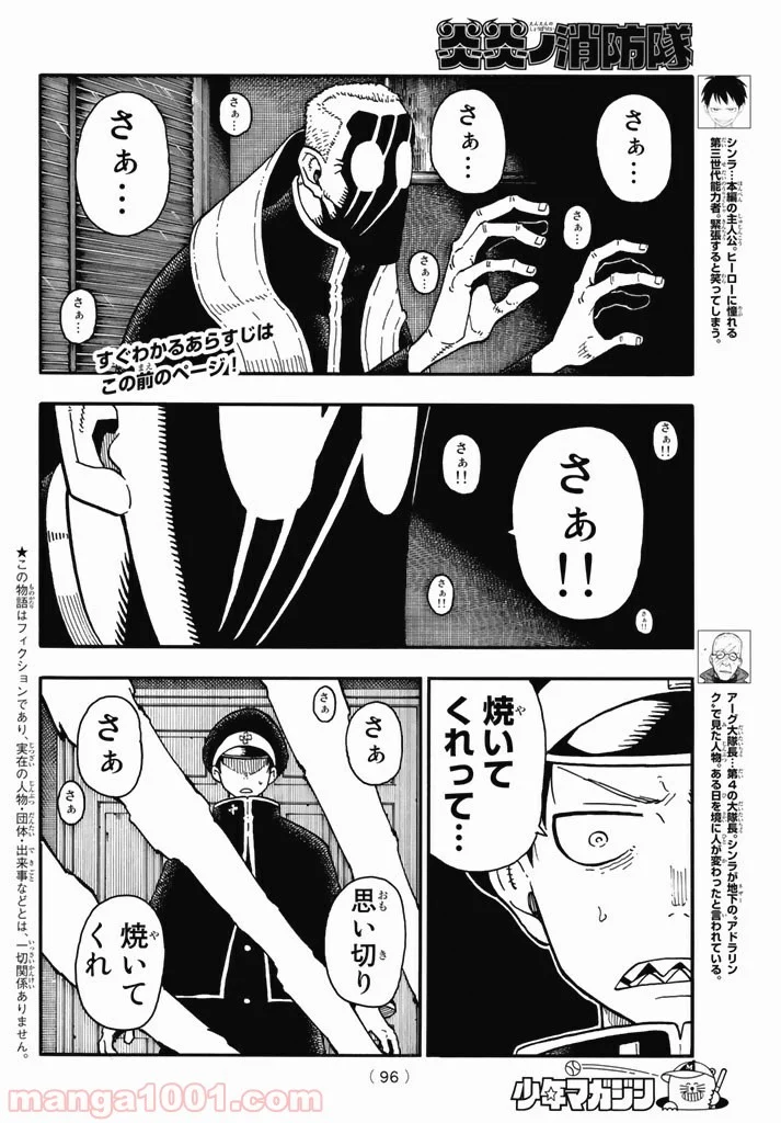 炎炎ノ消防隊 - 第94話 - Page 2