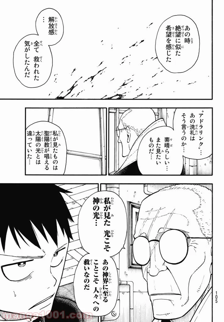 炎炎ノ消防隊 - 第94話 - Page 11