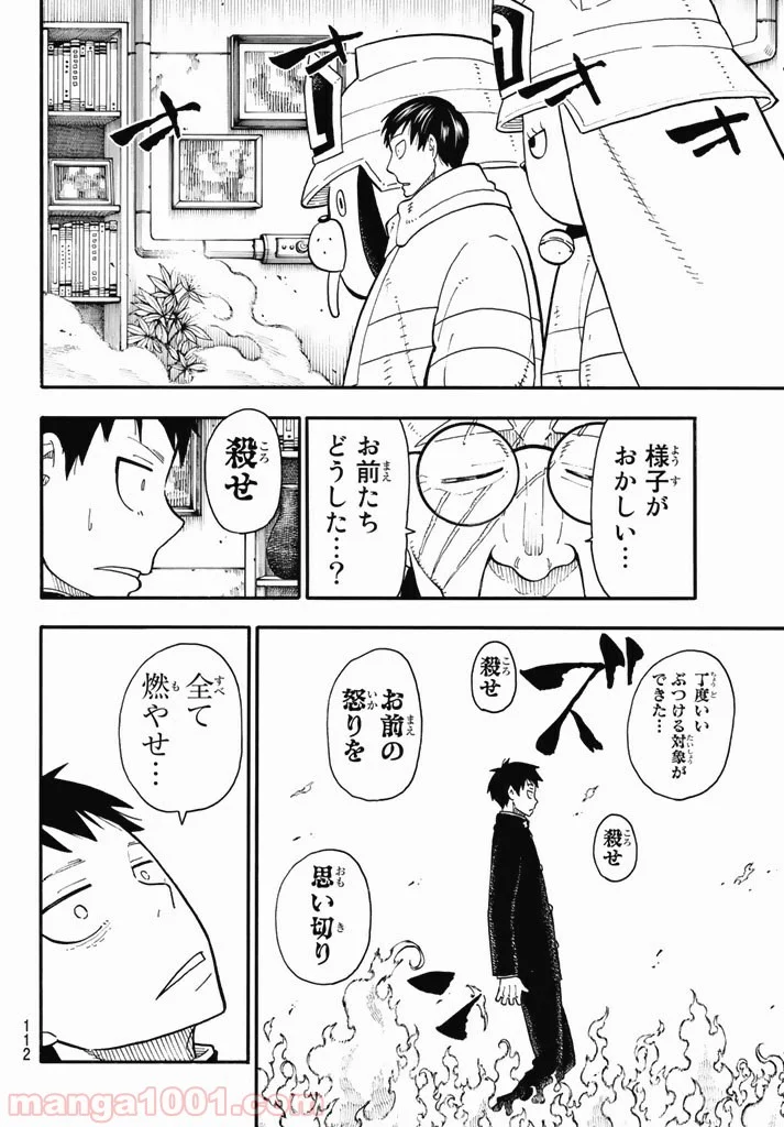 炎炎ノ消防隊 - 第94話 - Page 18