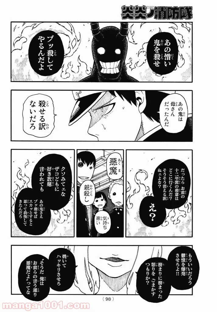 炎炎ノ消防隊 - 第94話 - Page 4