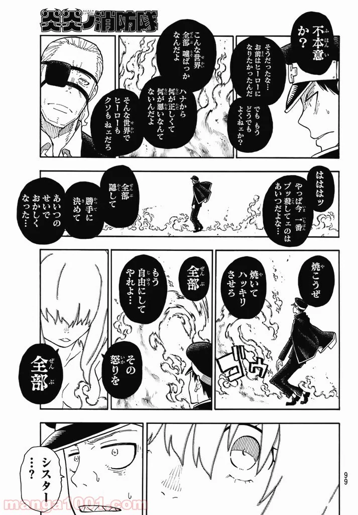 炎炎ノ消防隊 - 第94話 - Page 5