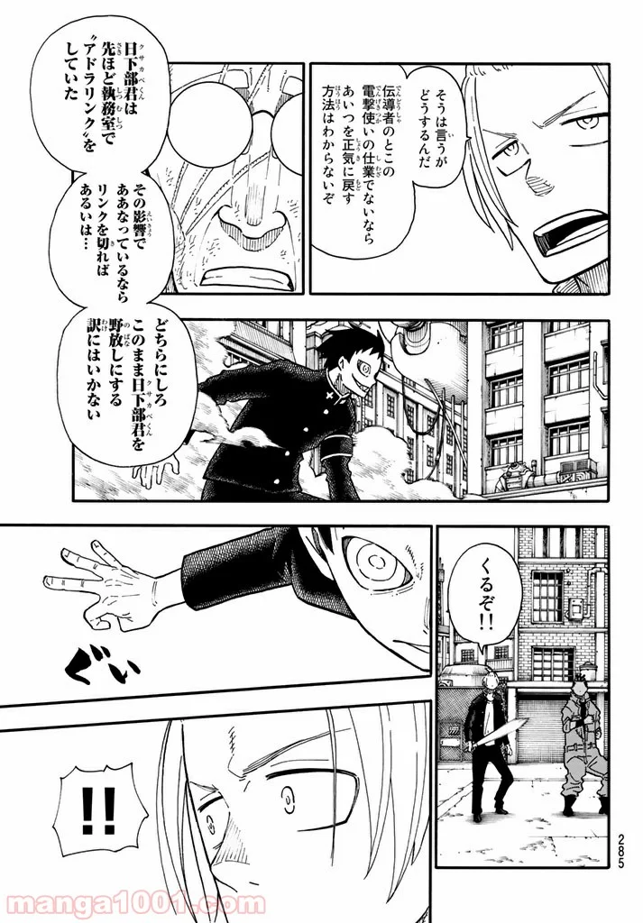 炎炎ノ消防隊 - 第96話 - Page 5