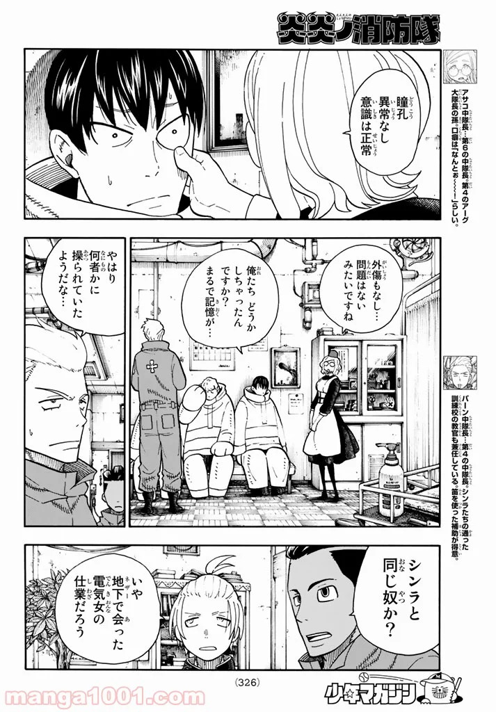 炎炎ノ消防隊 - 第99話 - Page 4