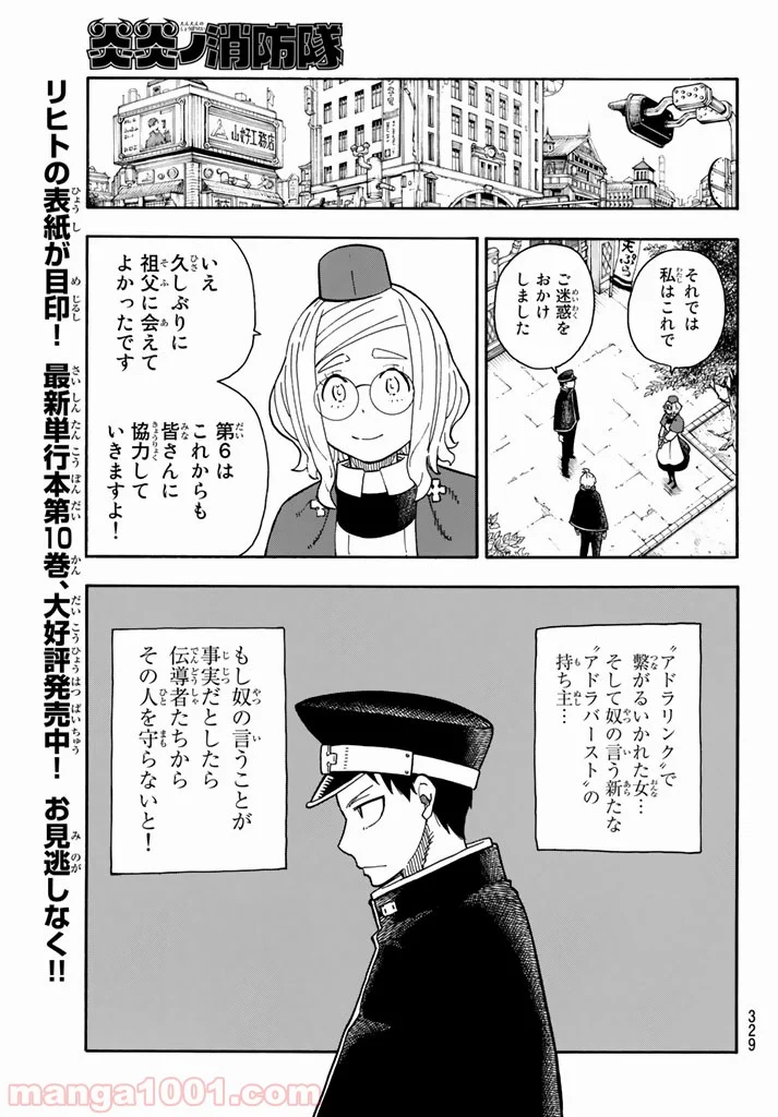 炎炎ノ消防隊 - 第99話 - Page 7