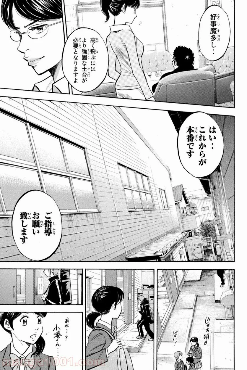 ダイヤのA actⅡ - 第10話 - Page 24