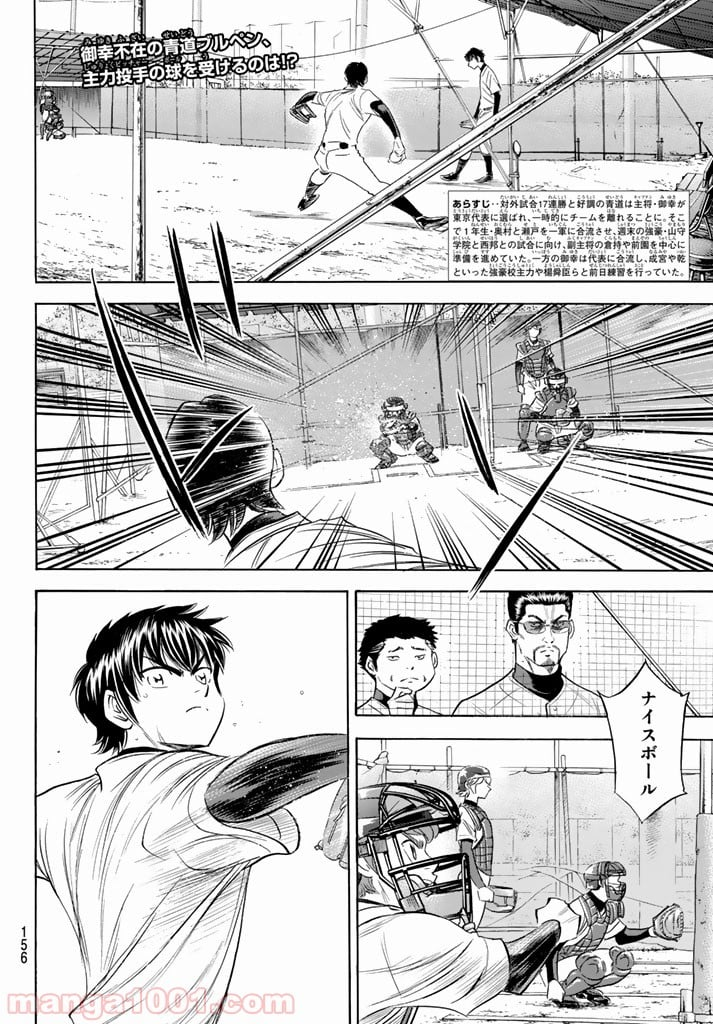 ダイヤのA actⅡ - 第100話 - Page 2