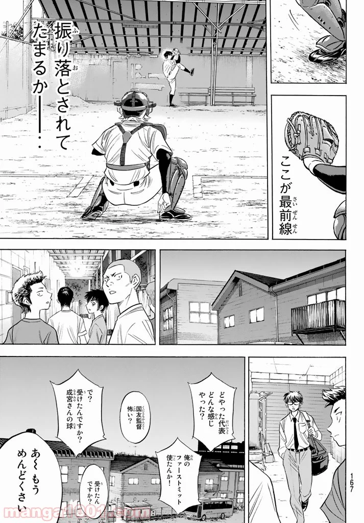 ダイヤのA actⅡ - 第100話 - Page 13