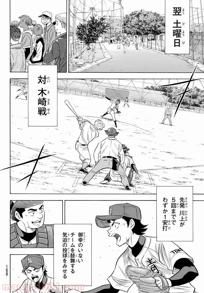 ダイヤのA actⅡ - 第100話 - Page 14