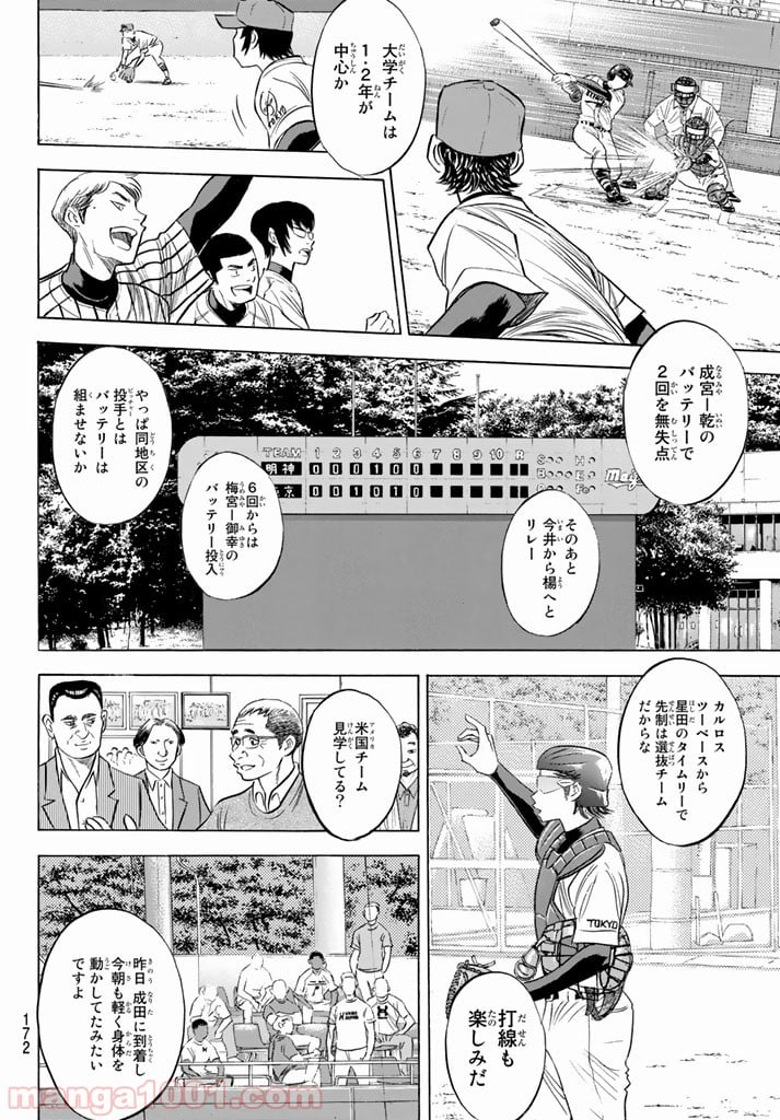 ダイヤのA actⅡ - 第100話 - Page 18