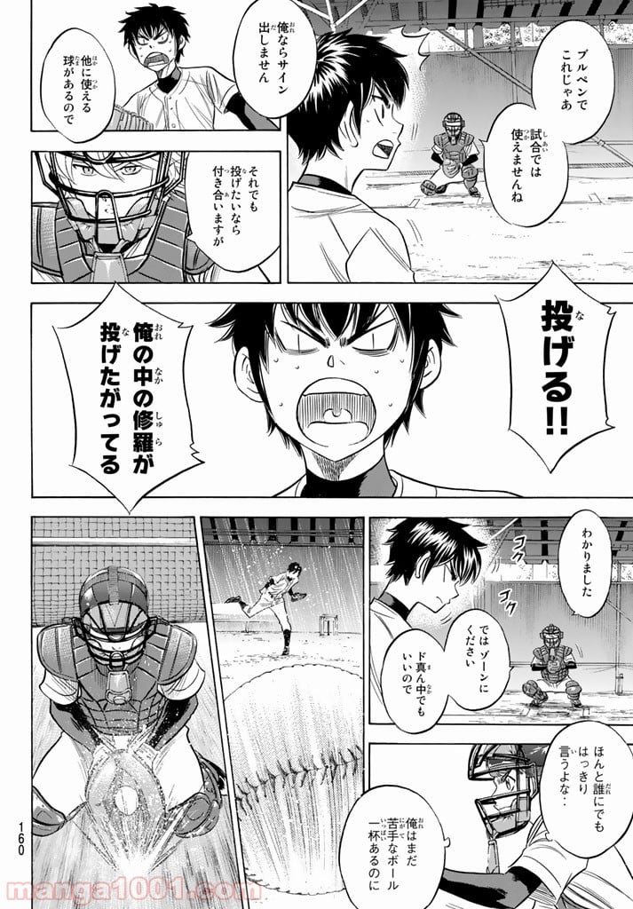 ダイヤのA actⅡ - 第100話 - Page 6