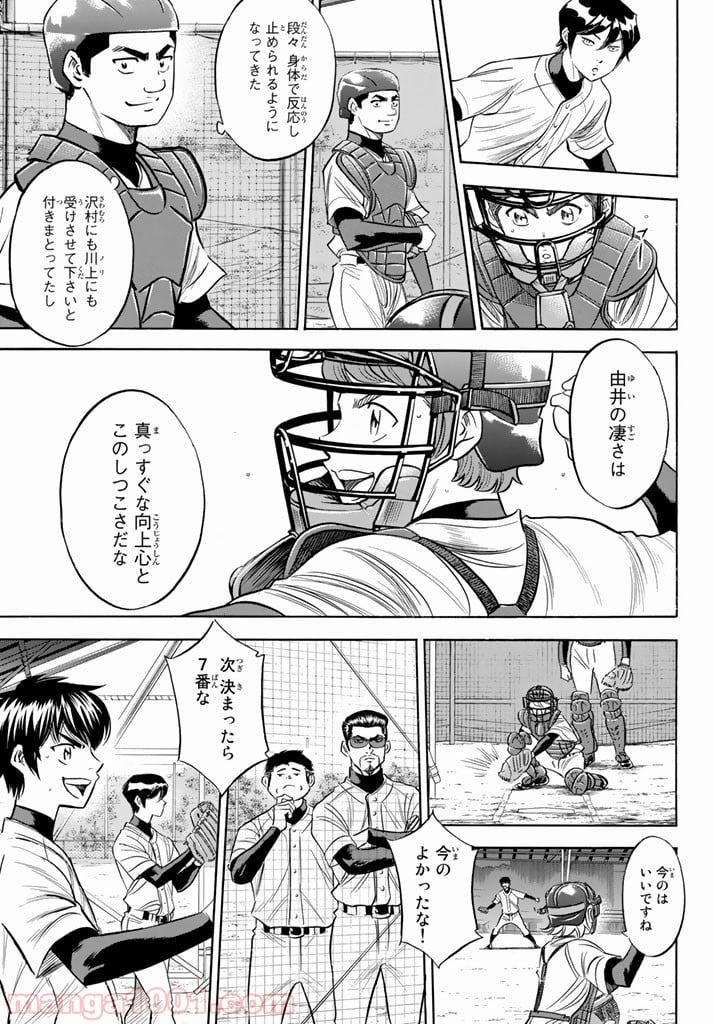 ダイヤのA actⅡ - 第100話 - Page 7