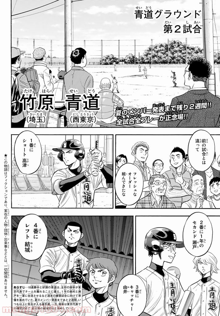 ダイヤのA actⅡ - 第101話 - Page 2