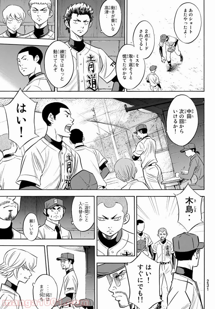 ダイヤのA actⅡ - 第101話 - Page 13