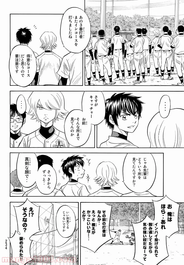 ダイヤのA actⅡ - 第104話 - Page 18