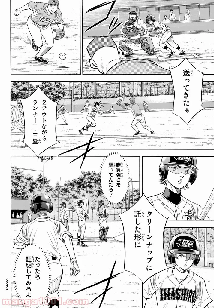 ダイヤのA actⅡ - 第104話 - Page 6