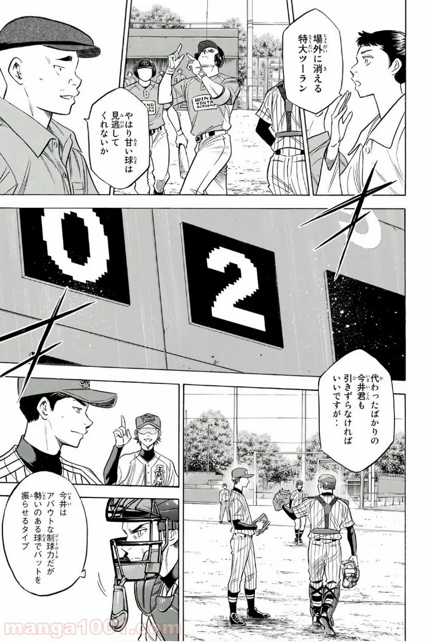 ダイヤのA actⅡ - 第105話 - Page 11