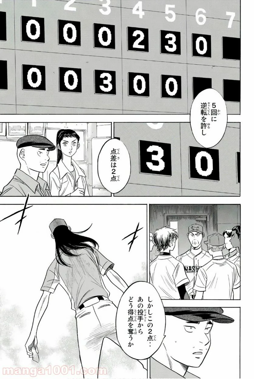 ダイヤのA actⅡ - 第106話 - Page 3