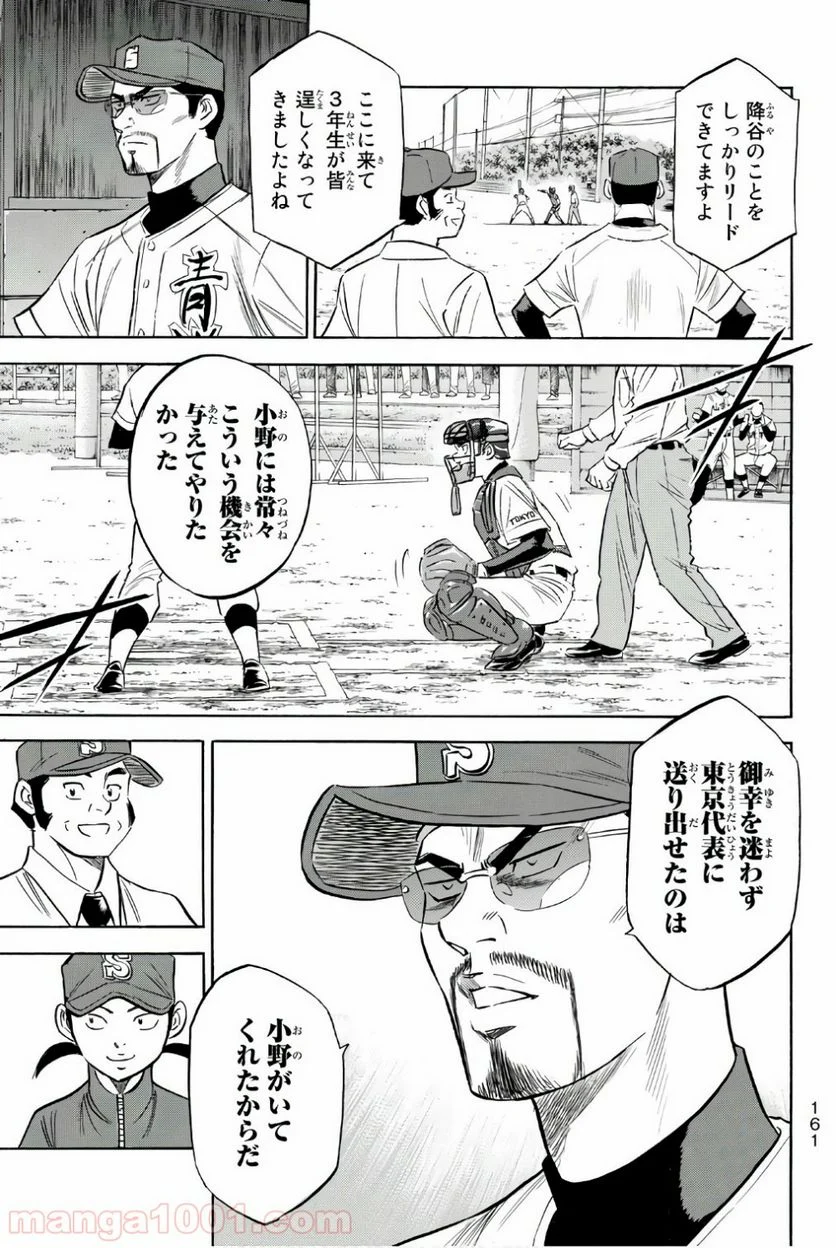 ダイヤのA actⅡ - 第110話 - Page 13