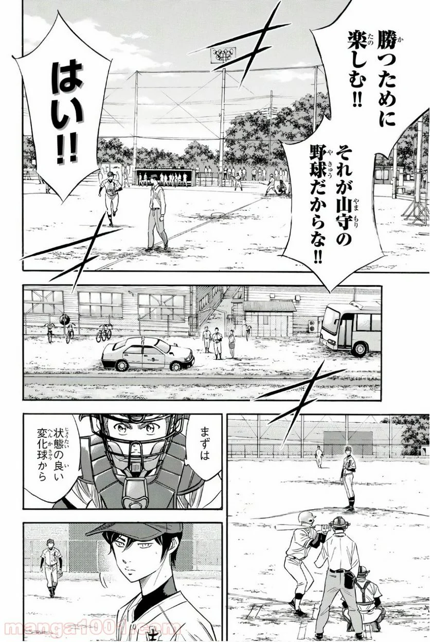 ダイヤのA actⅡ - 第111話 - Page 12