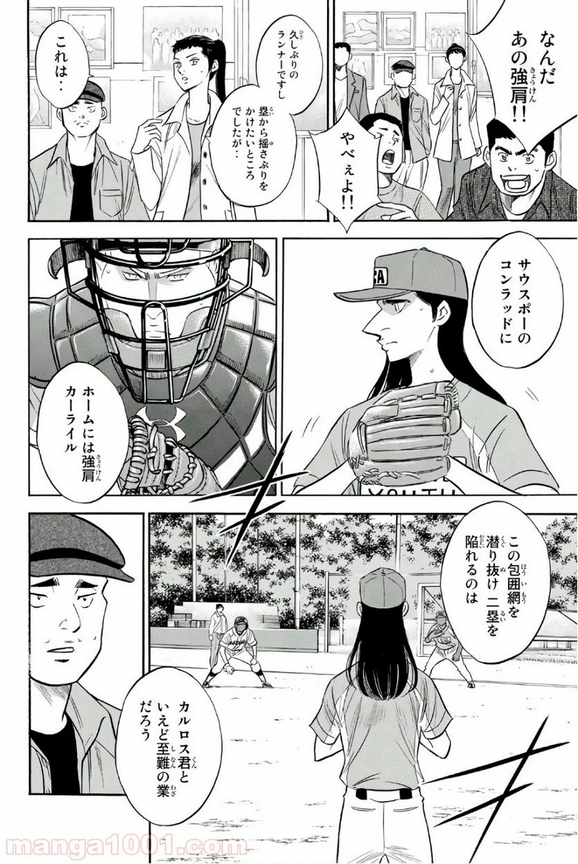 ダイヤのA actⅡ - 第113話 - Page 6