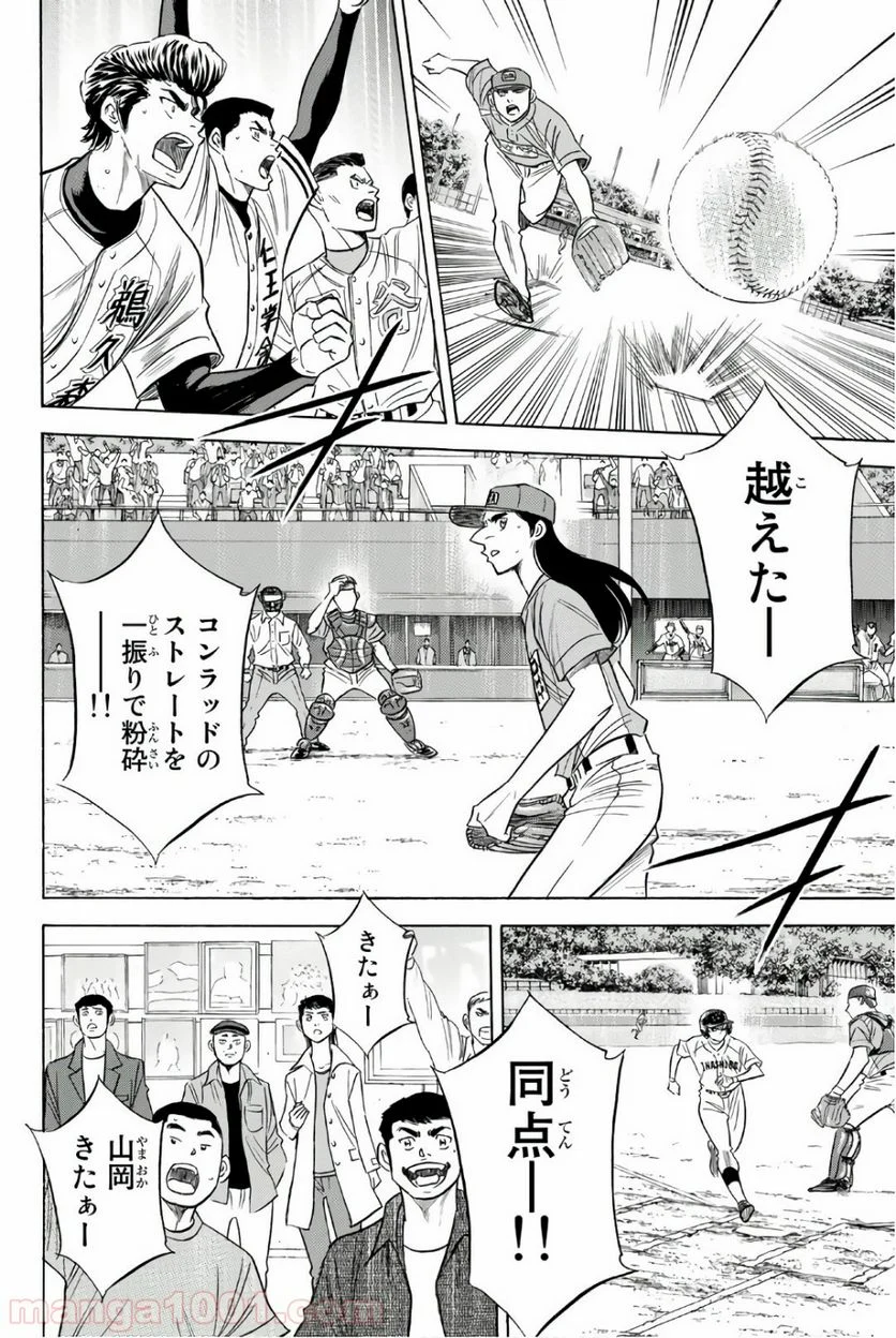 ダイヤのA actⅡ - 第114話 - Page 4