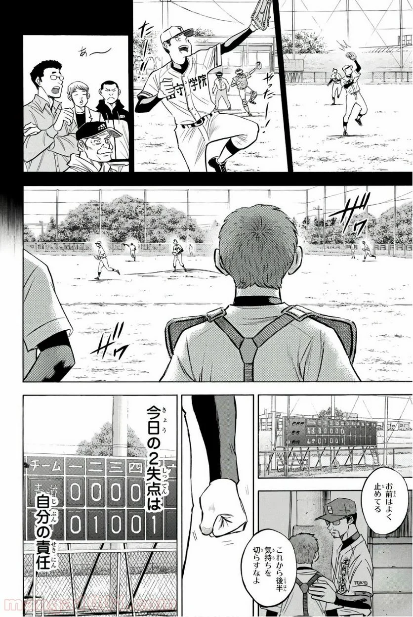 ダイヤのA actⅡ - 第115話 - Page 6