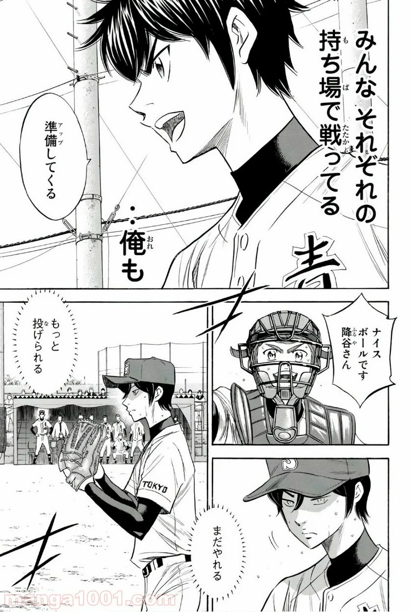 ダイヤのA actⅡ - 第116話 - Page 21