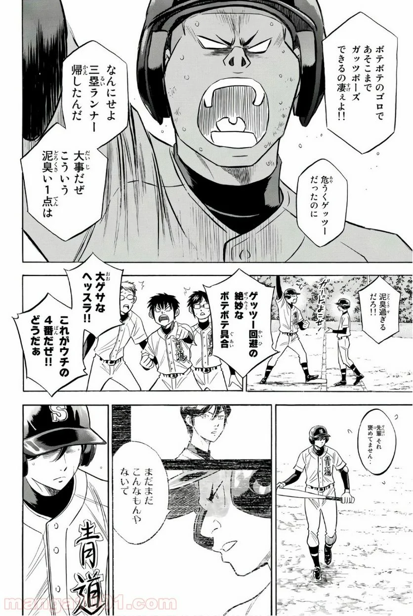 ダイヤのA actⅡ - 第116話 - Page 6