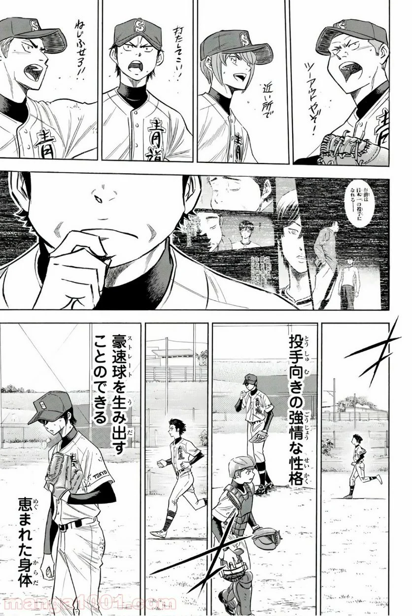 ダイヤのA actⅡ - 第117話 - Page 12