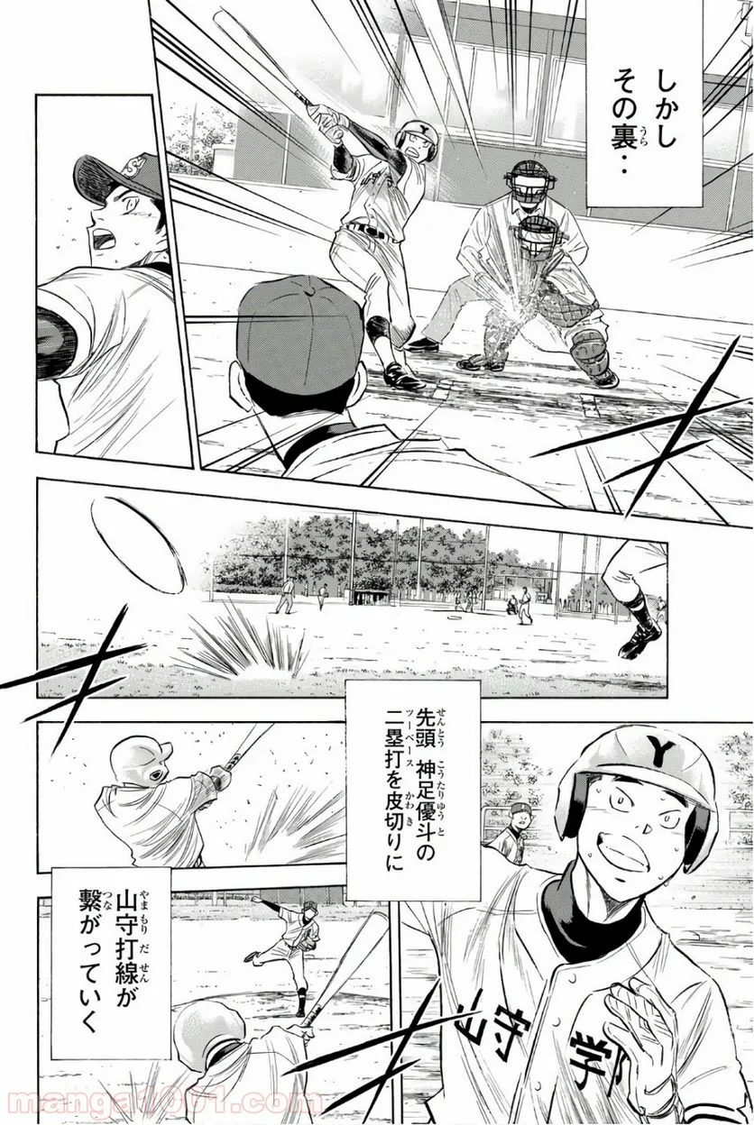 ダイヤのA actⅡ - 第118話 - Page 15