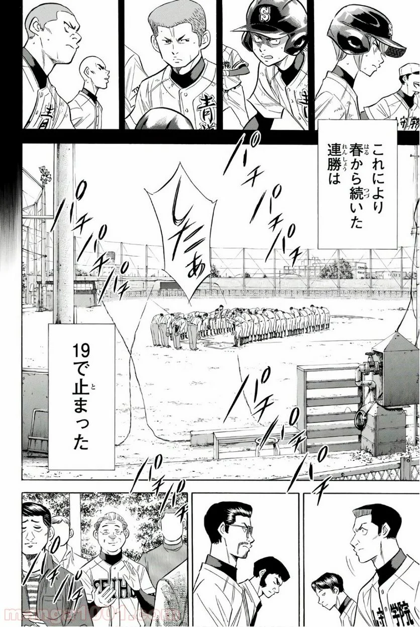 ダイヤのA actⅡ - 第119話 - Page 18